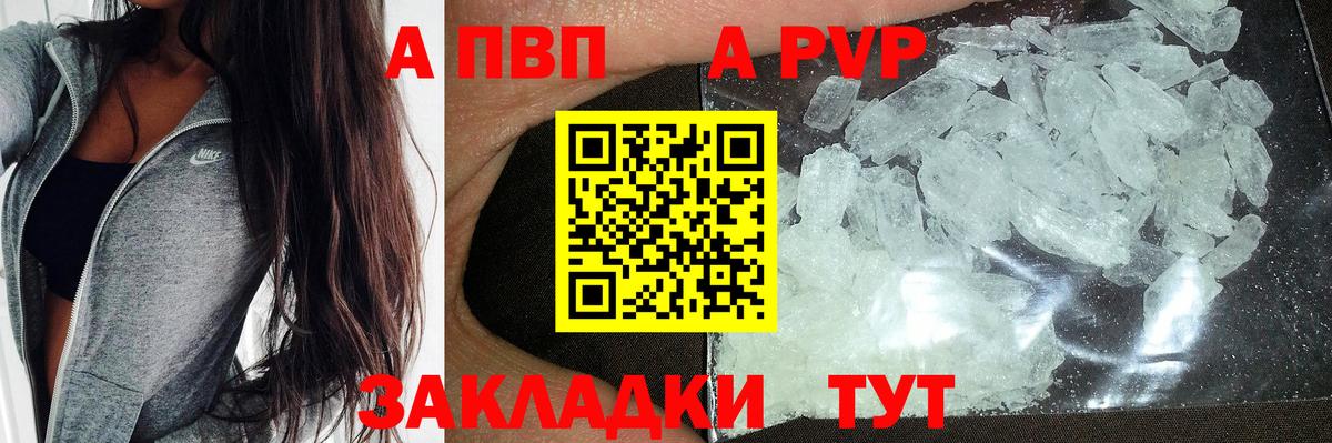 Альфа ПВП Соль  Вход с VPN  Электрогорск  где продают   Alpha-PVP мука  A PVP СК КРИС 
