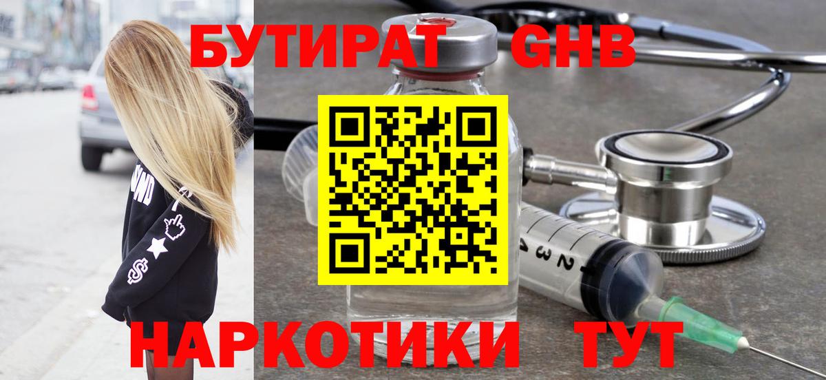 Бутират бутик Электрогорск