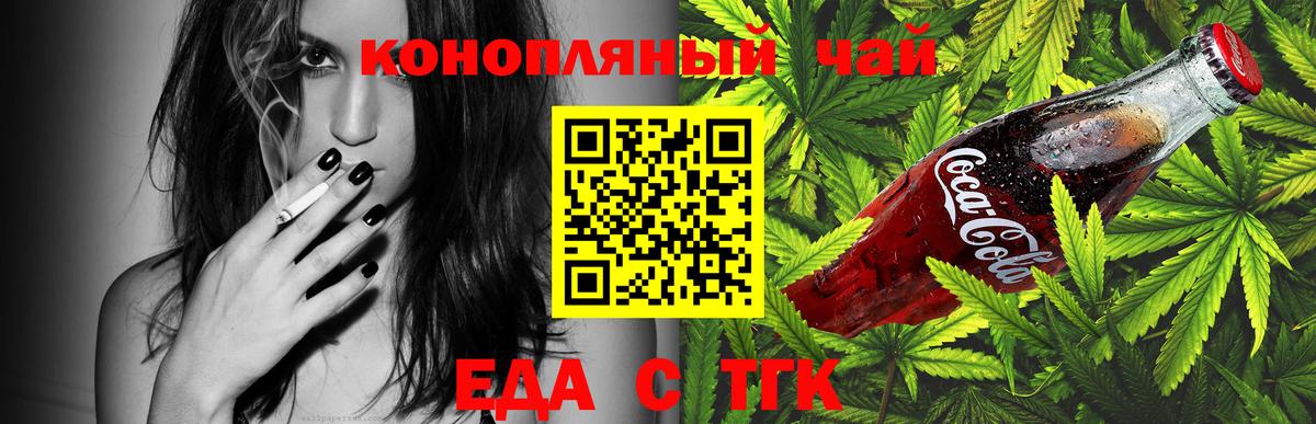 Электрогорск  Cannafood конопля  Вход с VPN 