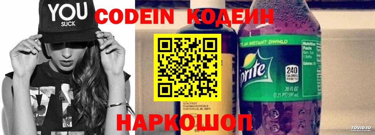 Электрогорск  Кодеиновый сироп Lean Purple Drank  Вход с VPN 