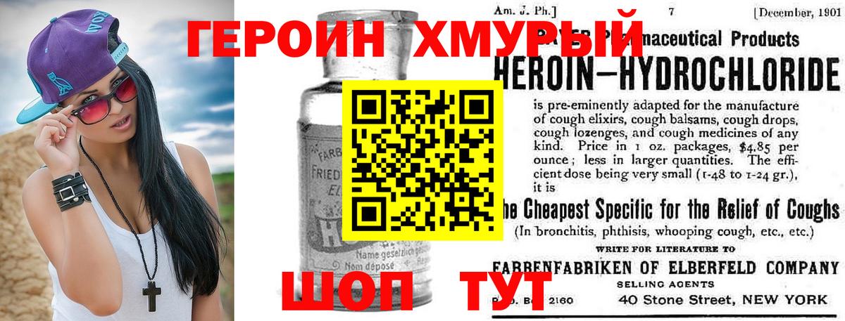 Электрогорск  Героин хмурый  Вход с VPN 