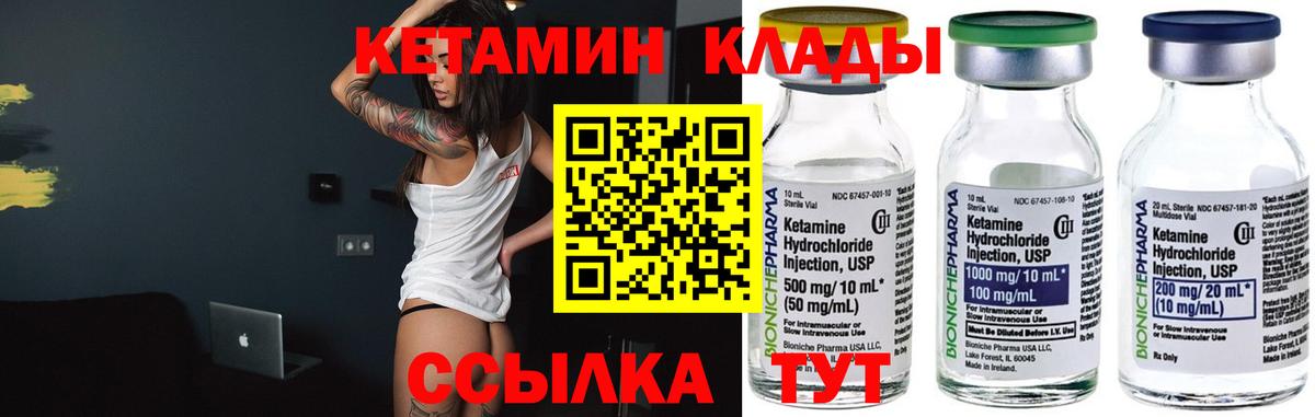 Электрогорск  КЕТАМИН VHQ  Вход с VPN 