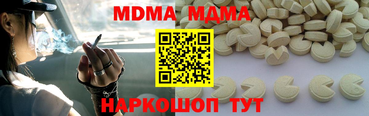 MDMA  Вход с VPN  Электрогорск  МДМА Molly 