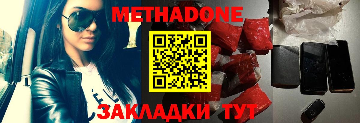 МЕТАДОН methadone Электрогорск