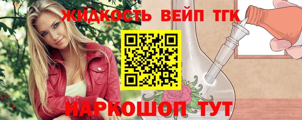 Электрогорск  Дистиллят ТГК вейп с тгк  сколько стоит  Вход с VPN 